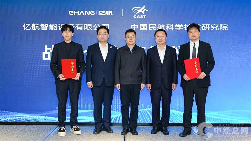 1763086964407614.jpg 亿航中科院.jpg