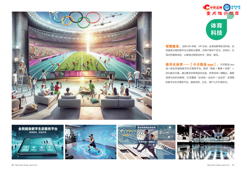今日体育2026公司简介【中经总网重点项目】_31_副本.jpg