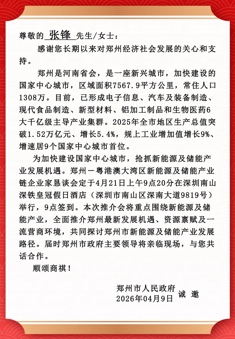 邀请函_张锋(1)_01_副本.jpg