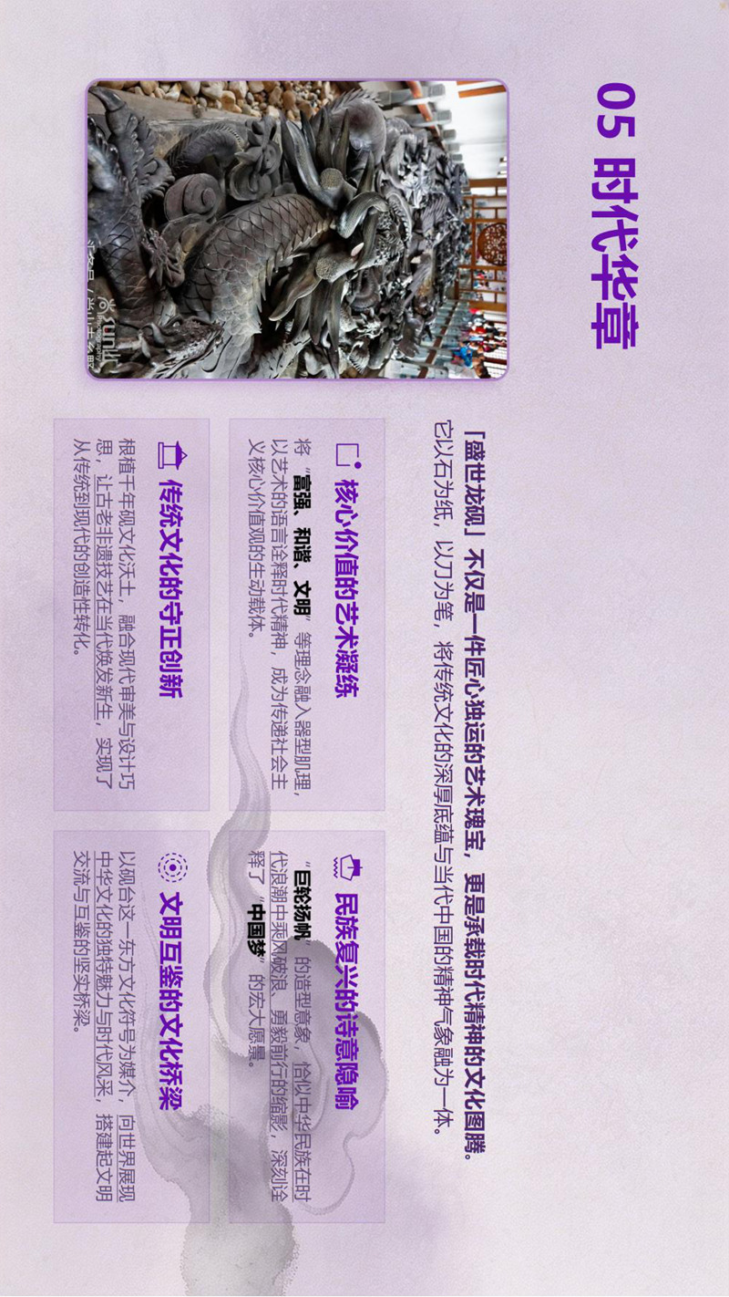 盛世龙砚：一部镌刻在紫袍玉带上的时代史诗(1)_13.jpg