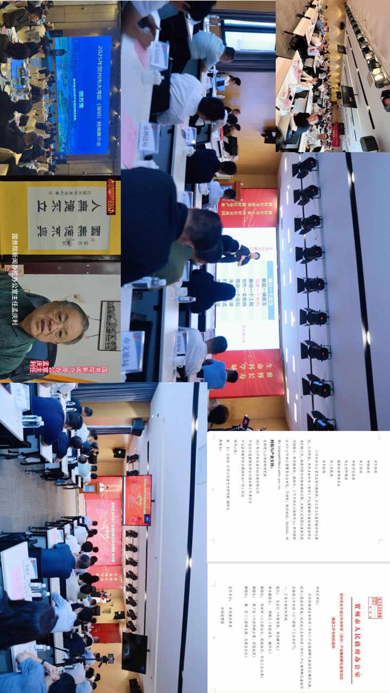 世界长寿市-生命科学城与四宝堂顶层设计基础_87.jpg