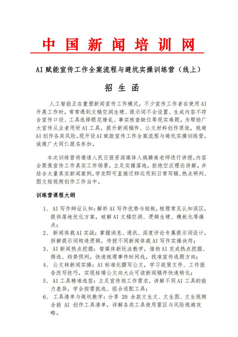 1790425518583378.jpg 9月29日下午(线上+线下)AI 赋能宣传工作全案流程与避坑实操训练营(5)(2)_00.jpg