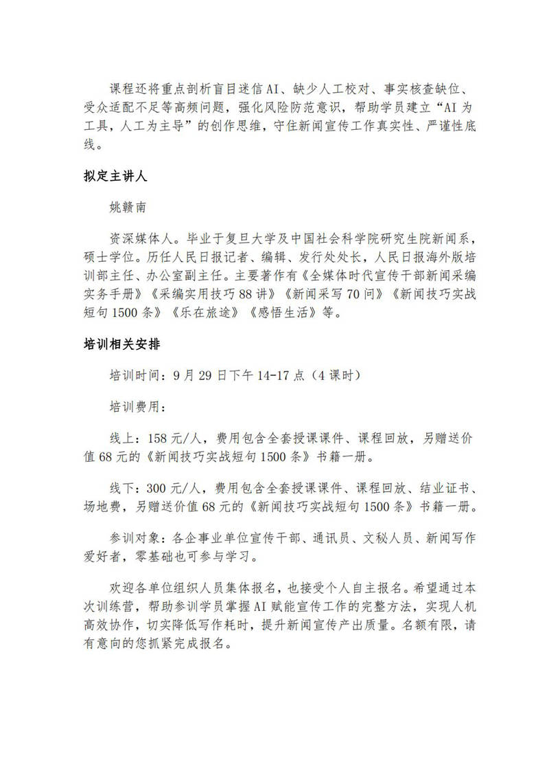 1790425524153487.jpg 9月29日下午(线上+线下)AI 赋能宣传工作全案流程与避坑实操训练营(5)(2)_01.jpg