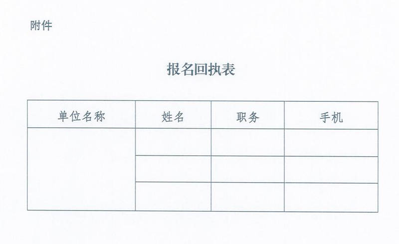 国家节能中心：关于开展供热领域节能降碳技术供需对接服务活动的通知240513_02.jpg