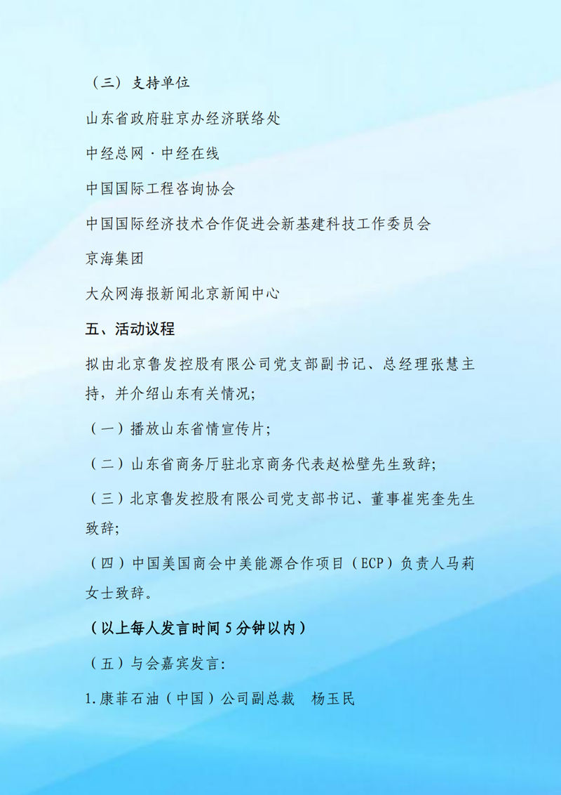 邀请函-2024年部分在京跨国公司新能源专题恳谈会暨路演活动(7)_03_副本.jpg