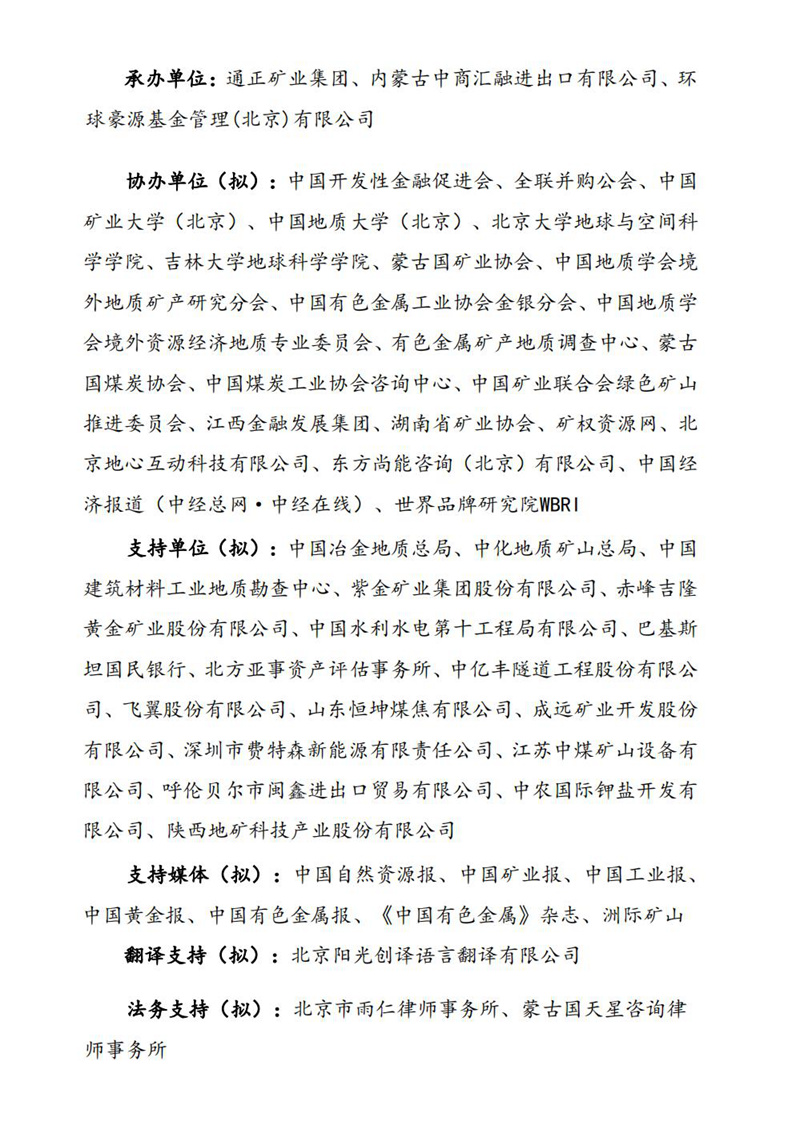 【中经邀请】2025第四届亚洲矿业创新发展高峰论坛通知_02.jpg