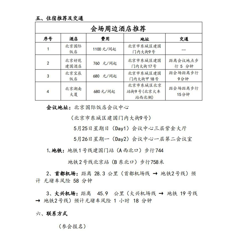 【中经邀请】2025第四届亚洲矿业创新发展高峰论坛通知_08.jpg