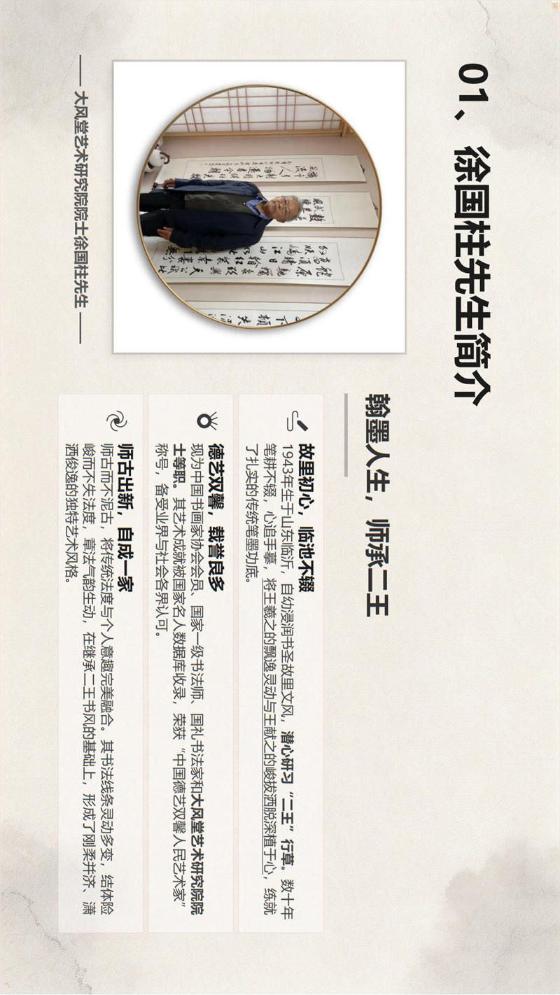 1786366365436454.jpg 笔墨千秋守正传薪——徐国柱先生书法艺术欣赏fn_02.jpg