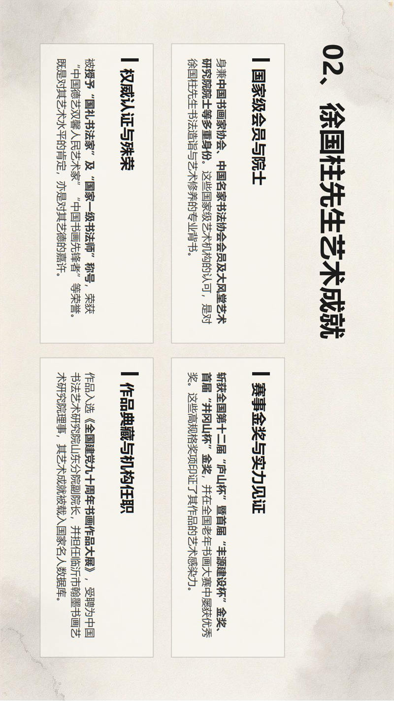 1786366374338420.jpg 笔墨千秋守正传薪——徐国柱先生书法艺术欣赏fn_03.jpg
