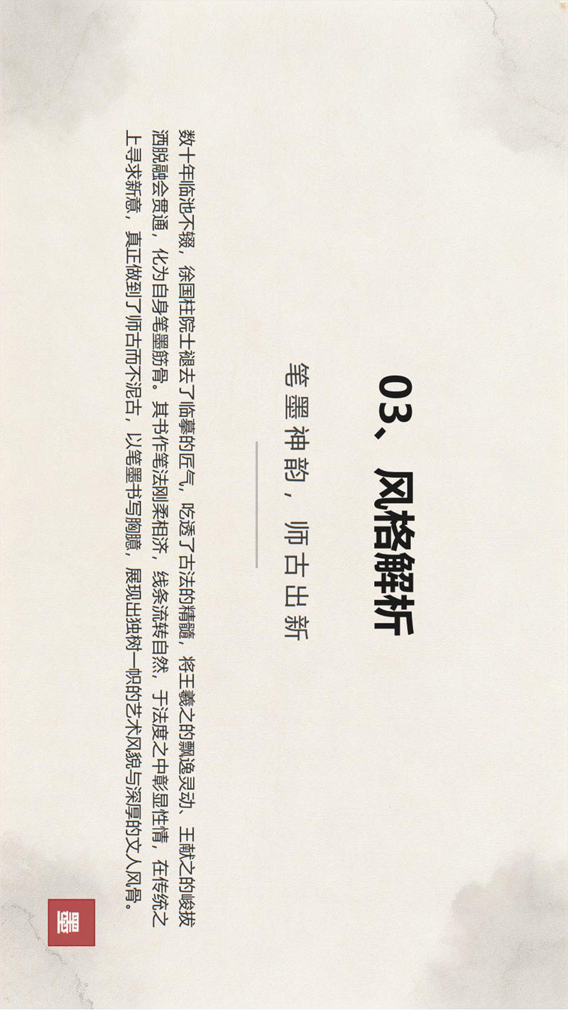 1786366383720760.jpg 笔墨千秋守正传薪——徐国柱先生书法艺术欣赏fn_04.jpg