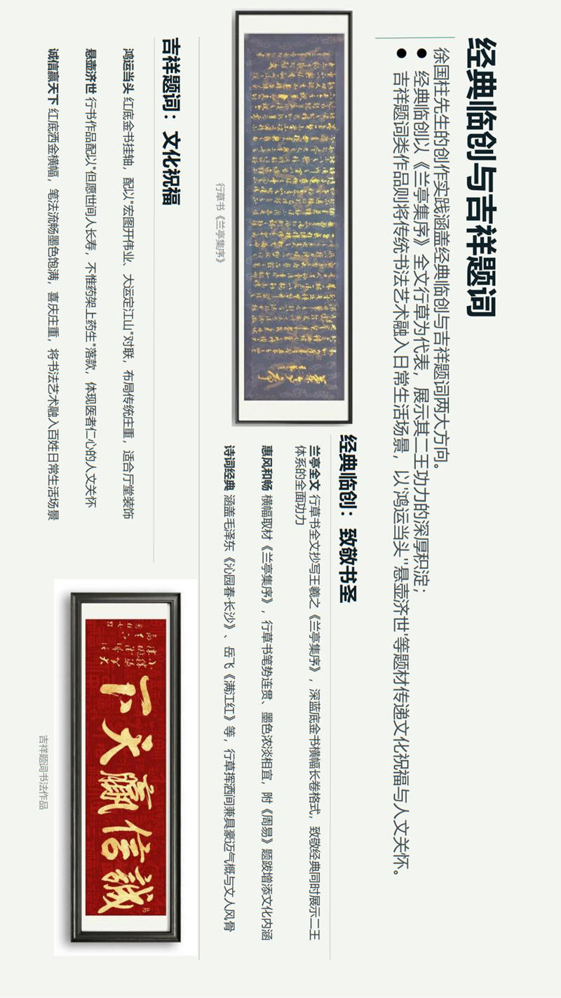 1786366391674353.jpg 笔墨千秋守正传薪——徐国柱先生书法艺术欣赏fn_05.jpg