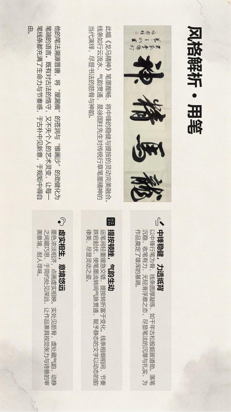 1786366398120671.jpg 笔墨千秋守正传薪——徐国柱先生书法艺术欣赏fn_06.jpg