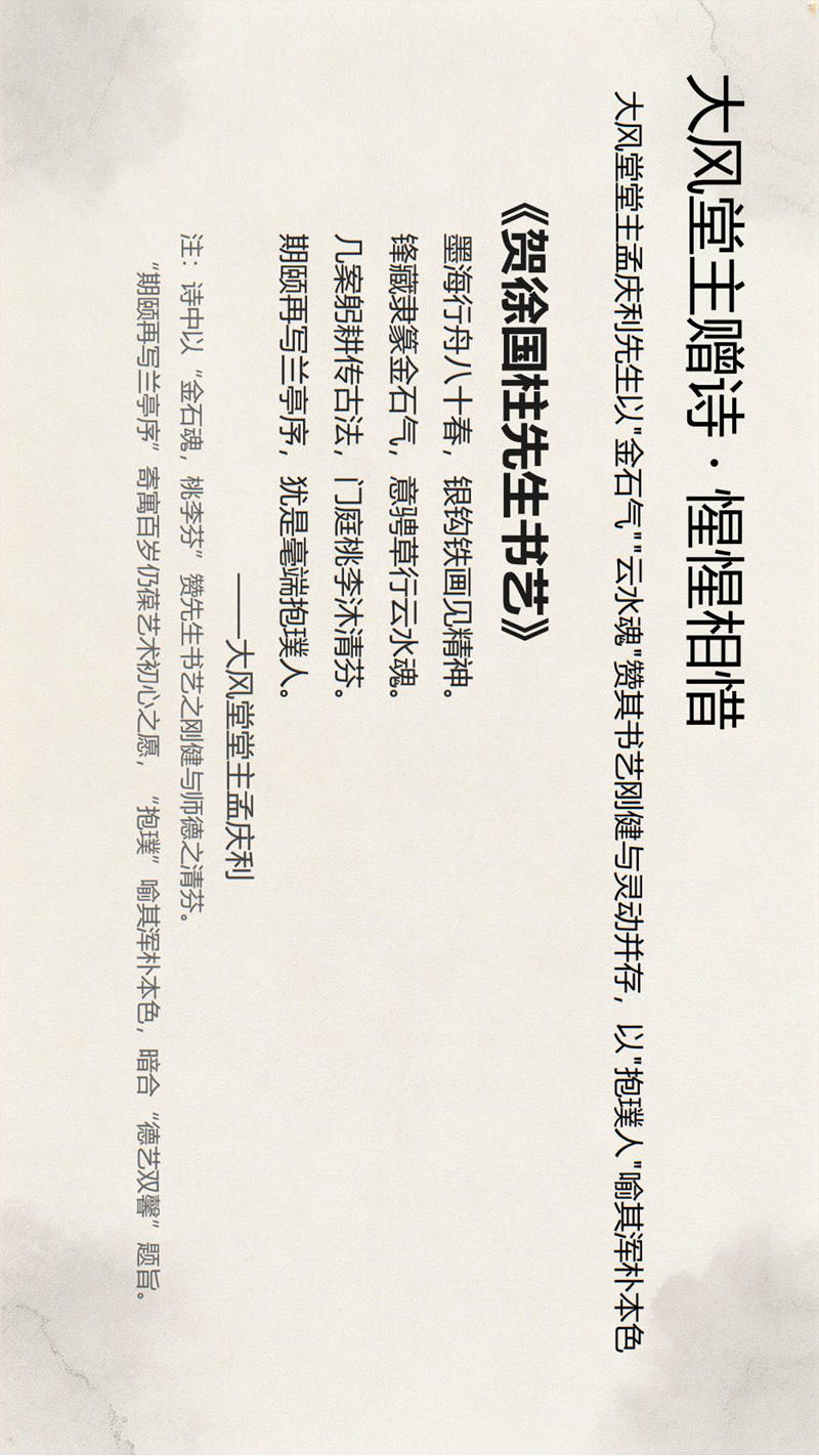 1786366471516198.jpg 笔墨千秋守正传薪——徐国柱先生书法艺术欣赏fn_16.jpg
